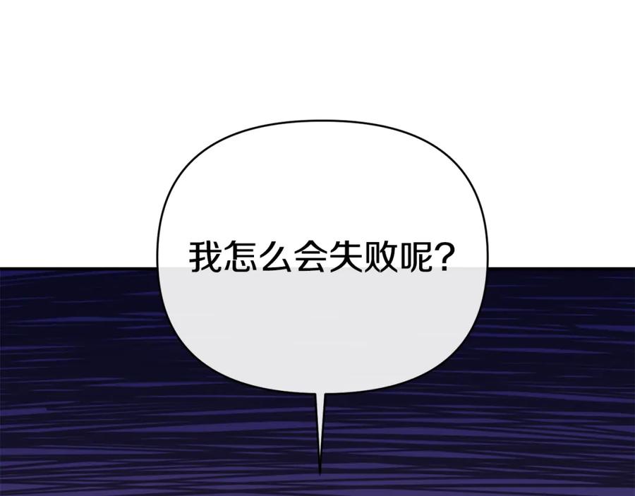 《恶女公爵的真面目》第54话 正式成年 第6页