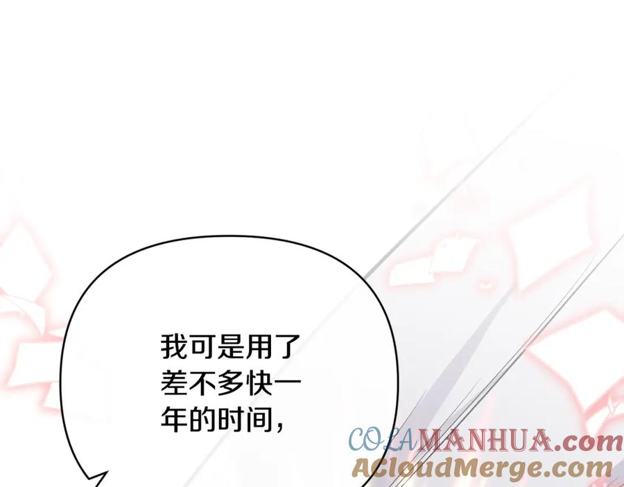 《恶女公爵的真面目》第54话 正式成年 第21页