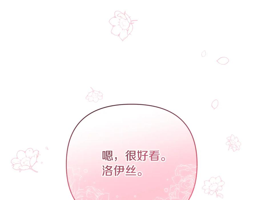 《恶女公爵的真面目》第54话 正式成年 第195页