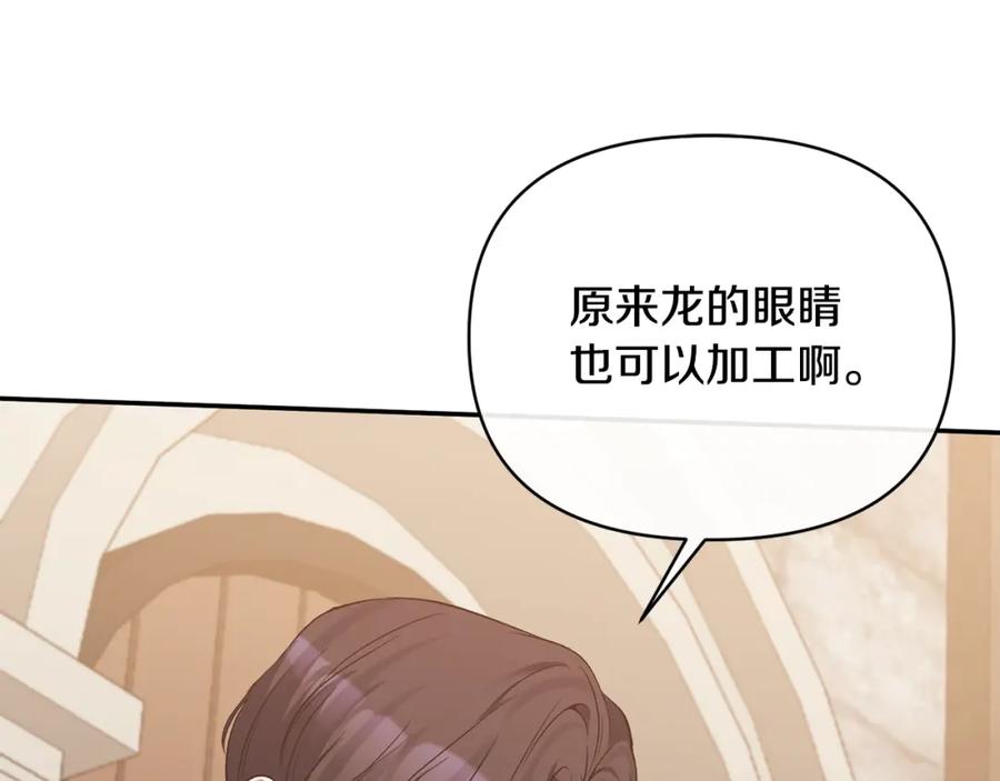 《恶女公爵的真面目》第54话 正式成年 第18页