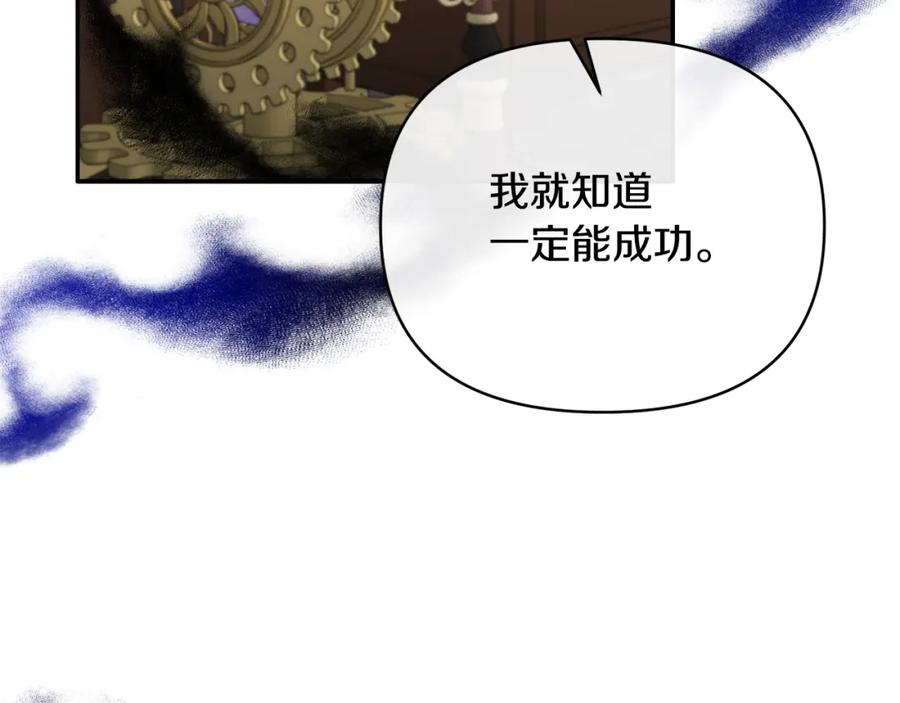 《恶女公爵的真面目》第54话 正式成年 第2页
