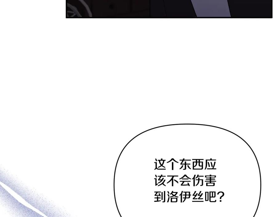 《恶女公爵的真面目》第54话 正式成年 第31页
