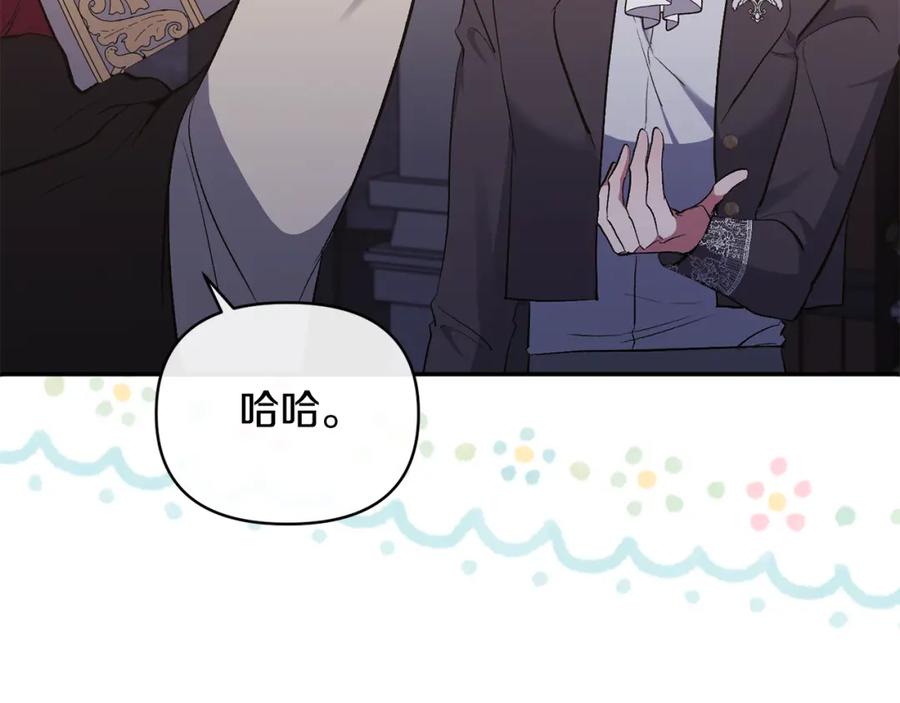 《恶女公爵的真面目》第54话 正式成年 第76页