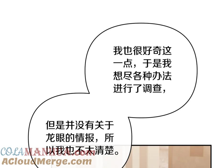 《恶女公爵的真面目》第54话 正式成年 第29页