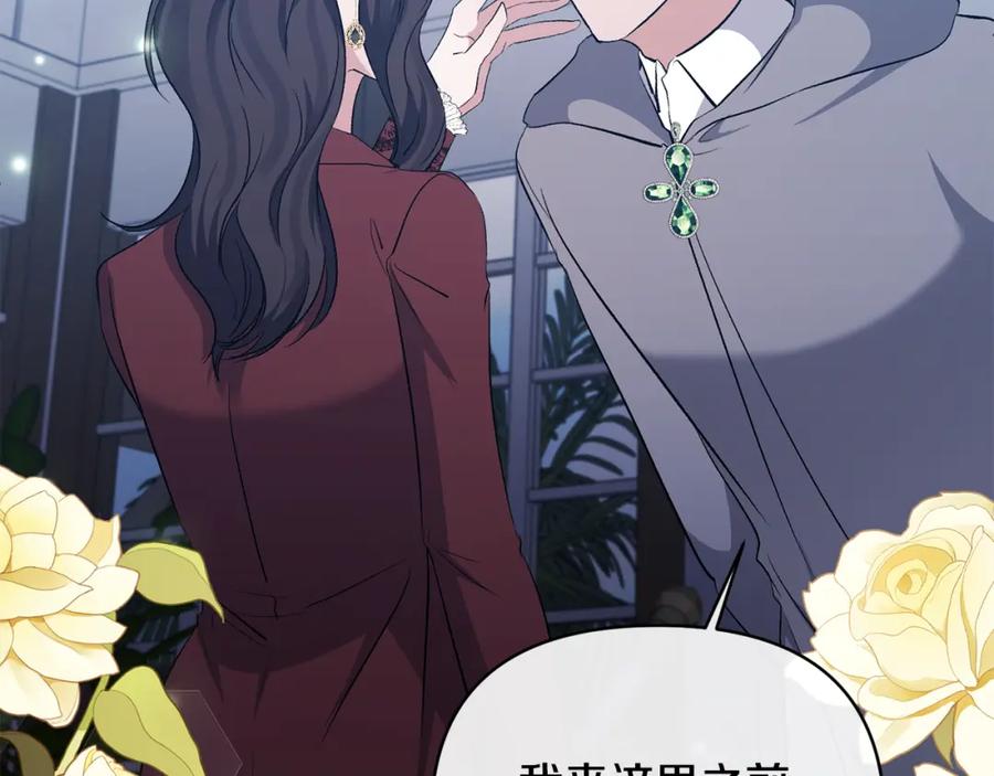 《恶女公爵的真面目》第54话 正式成年 第124页