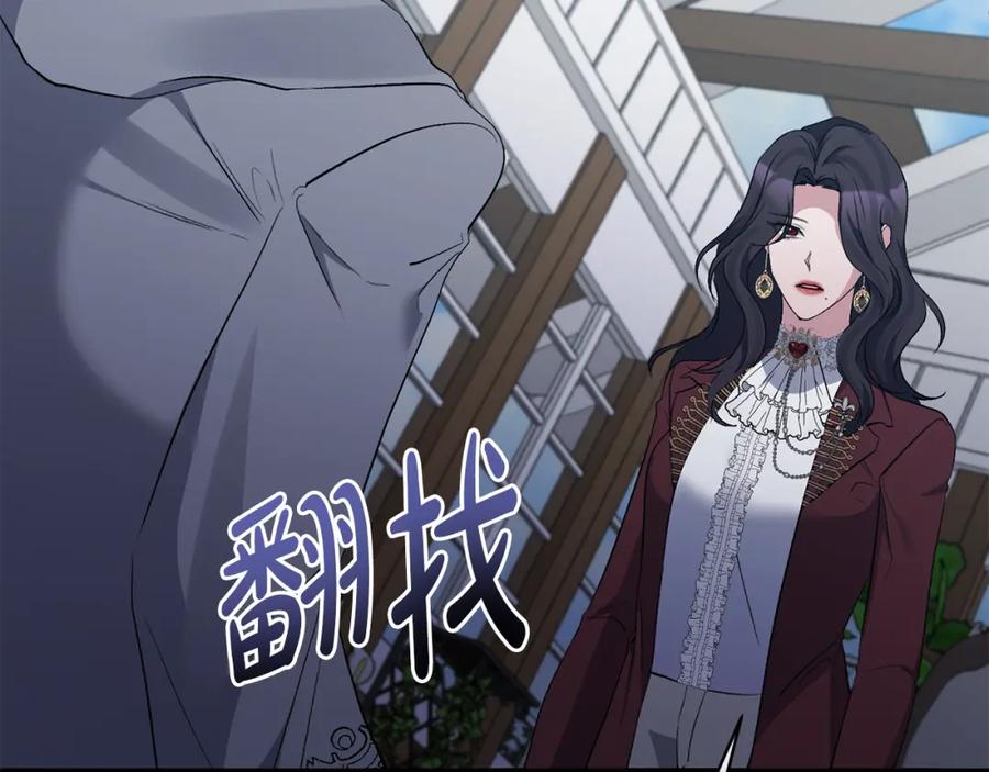 《恶女公爵的真面目》第54话 正式成年 第140页