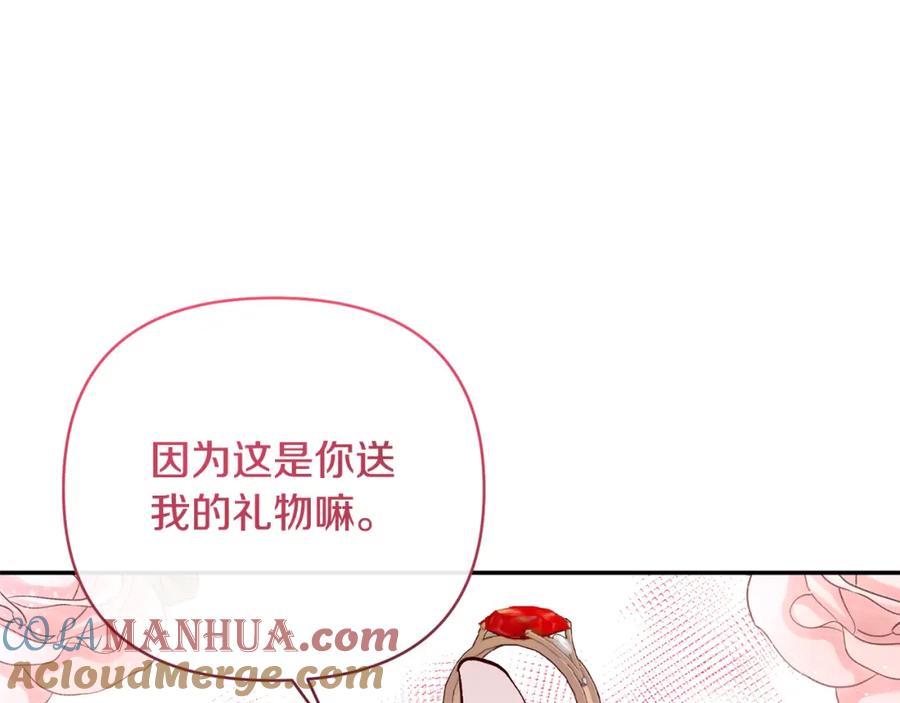《恶女公爵的真面目》第54话 正式成年 第165页