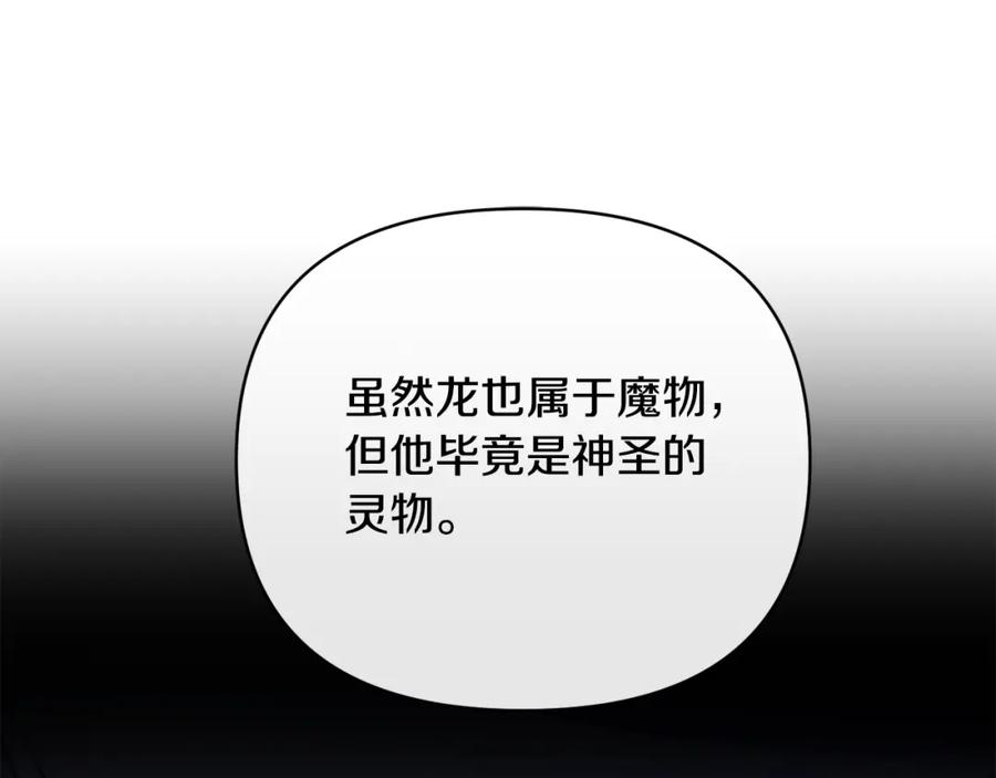 《恶女公爵的真面目》第54话 正式成年 第36页
