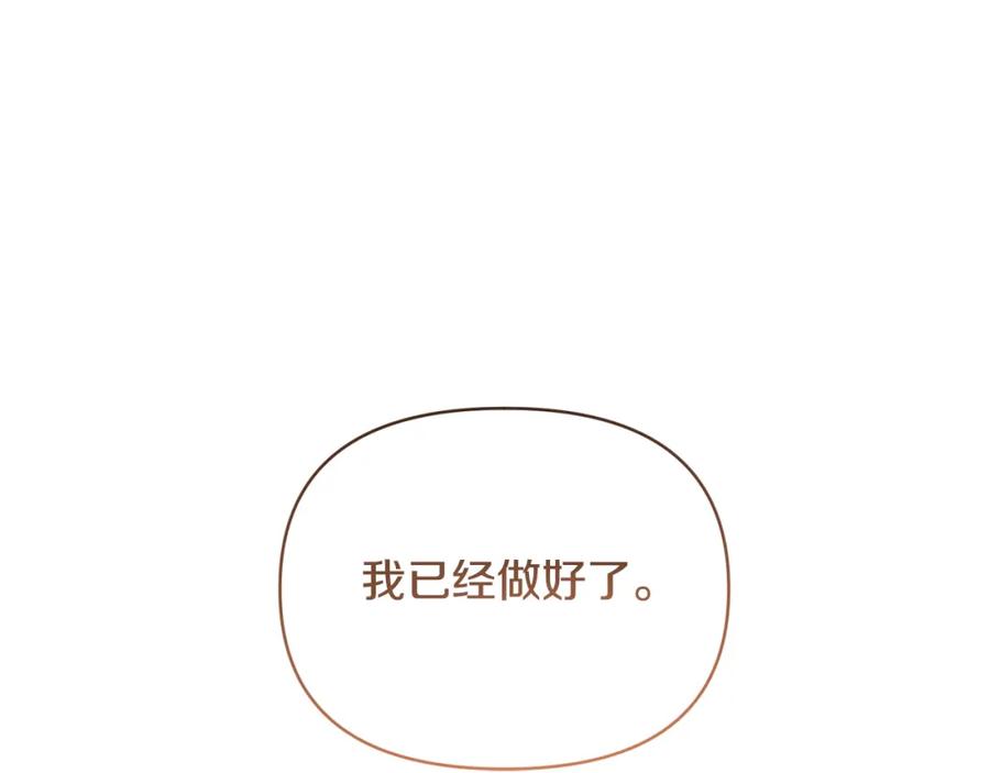 《恶女公爵的真面目》第54话 正式成年 第15页