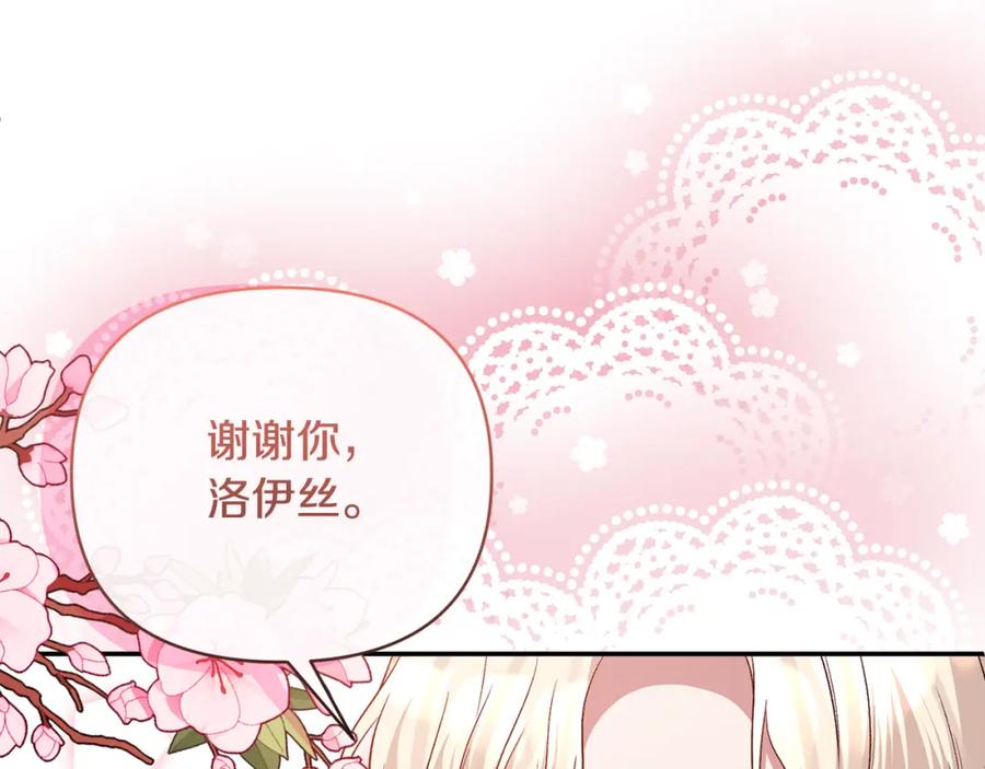 《恶女公爵的真面目》第54话 正式成年 第136页