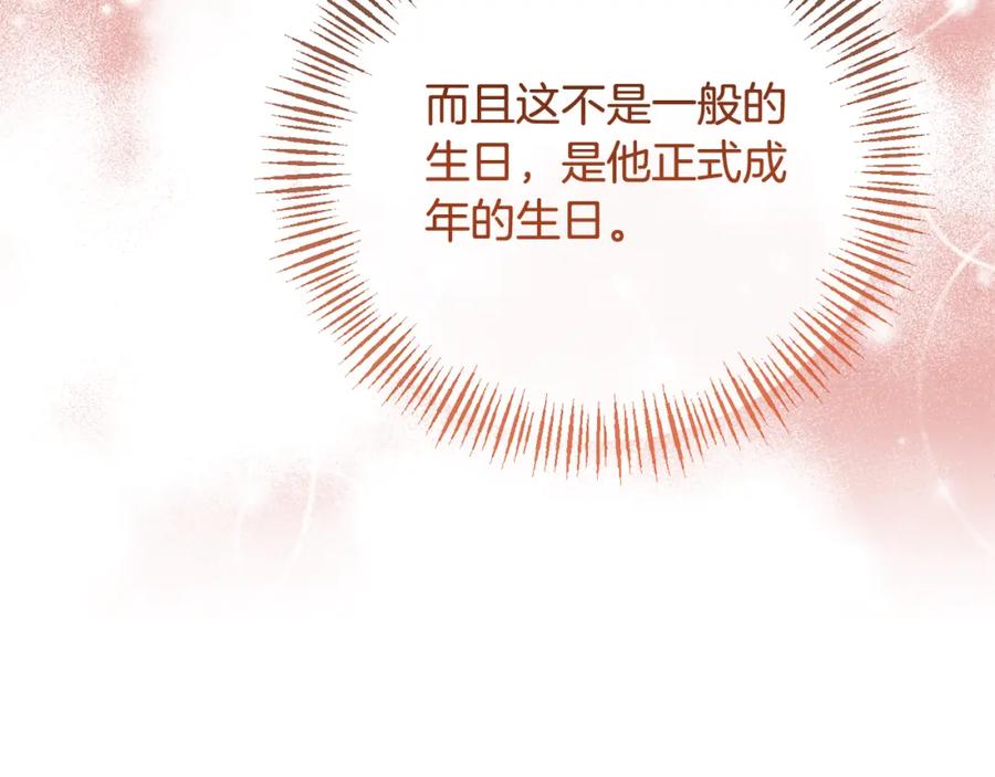 《恶女公爵的真面目》第54话 正式成年 第96页