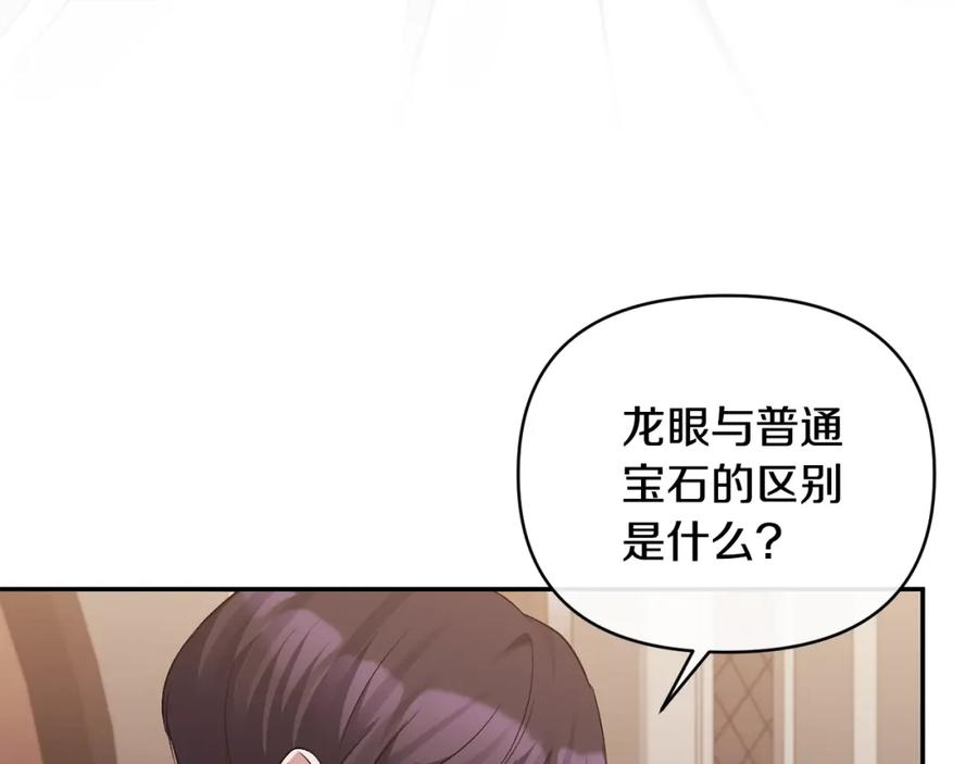 《恶女公爵的真面目》第54话 正式成年 第27页