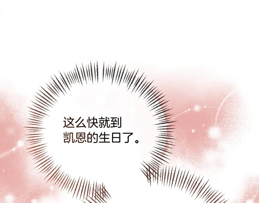 《恶女公爵的真面目》第54话 正式成年 第95页