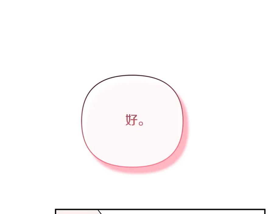 《恶女公爵的真面目》第54话 正式成年 第171页