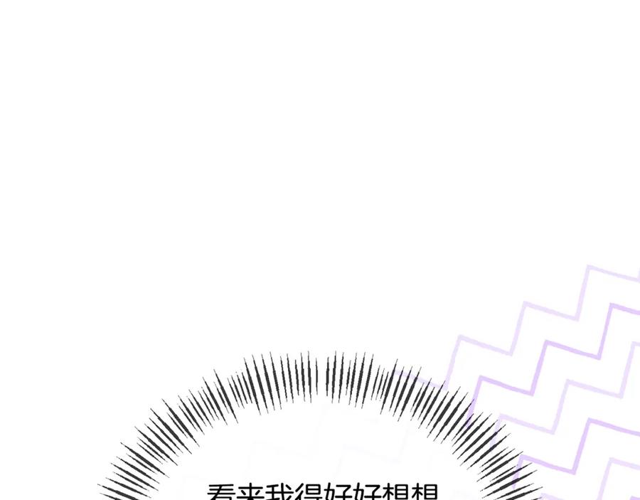 《恶女公爵的真面目》第54话 正式成年 第127页