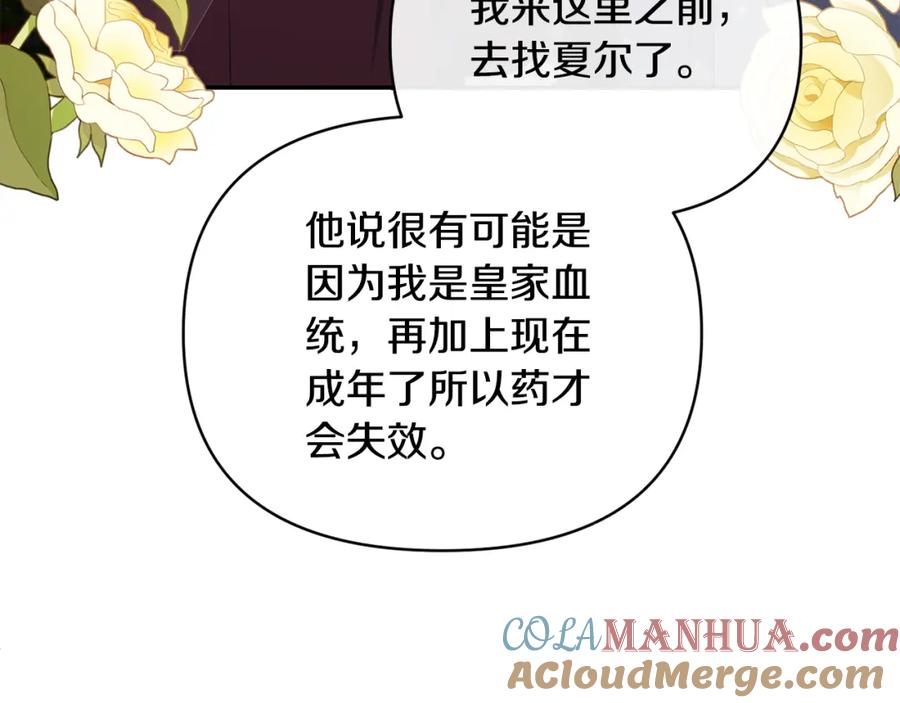 《恶女公爵的真面目》第54话 正式成年 第125页