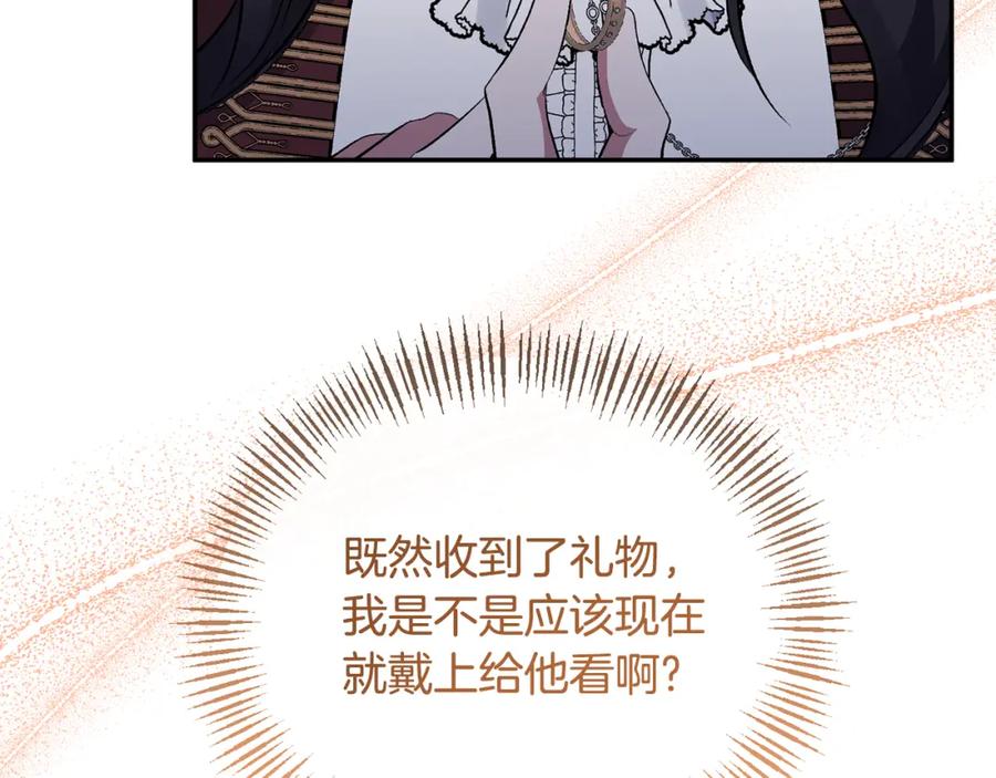 《恶女公爵的真面目》第54话 正式成年 第156页