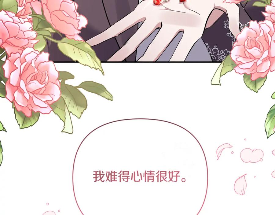 《恶女公爵的真面目》第54话 正式成年 第80页