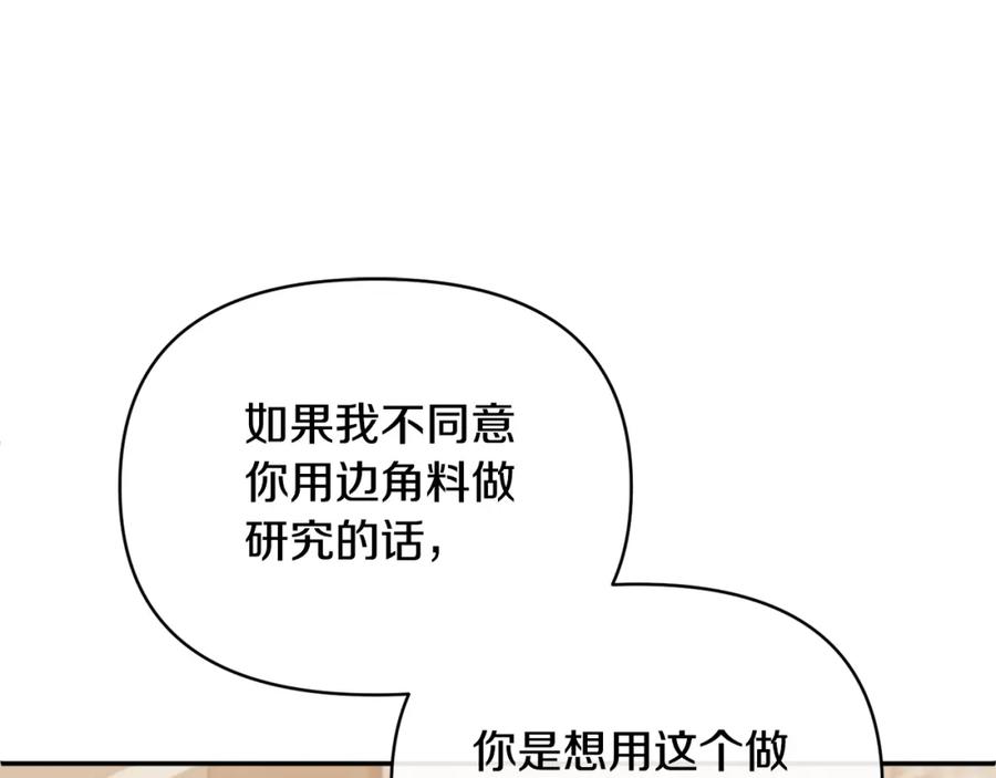 《恶女公爵的真面目》第54话 正式成年 第74页
