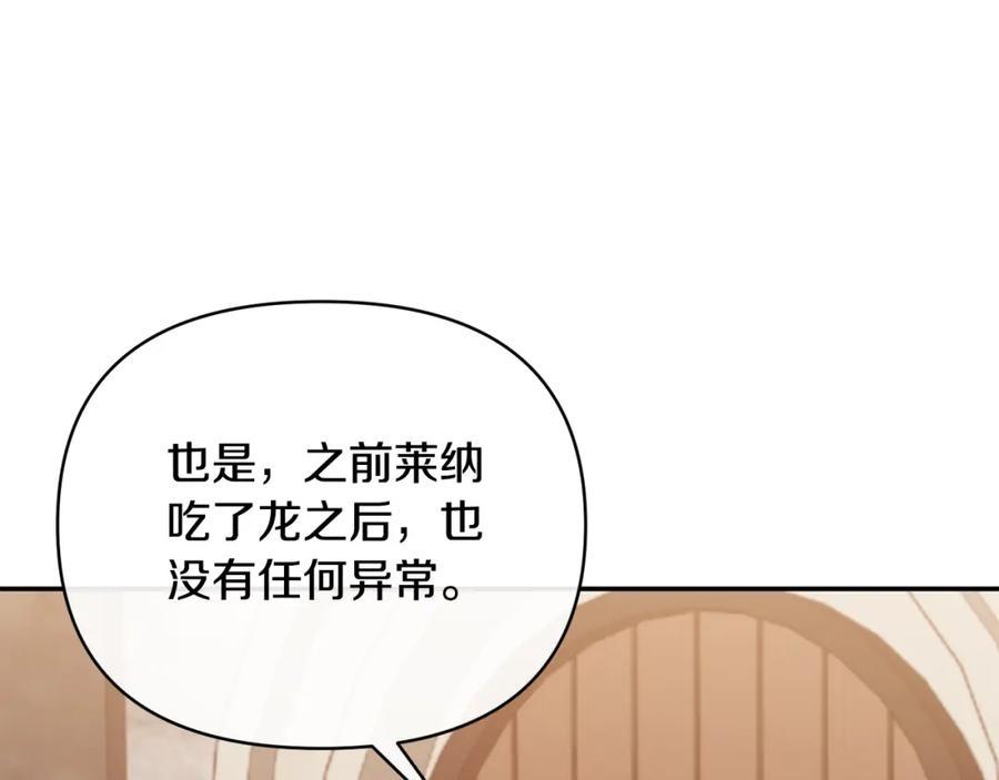 《恶女公爵的真面目》第54话 正式成年 第40页