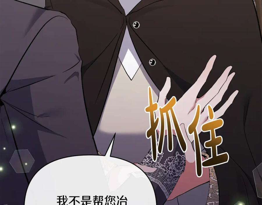 《恶女公爵的真面目》第54话 正式成年 第47页