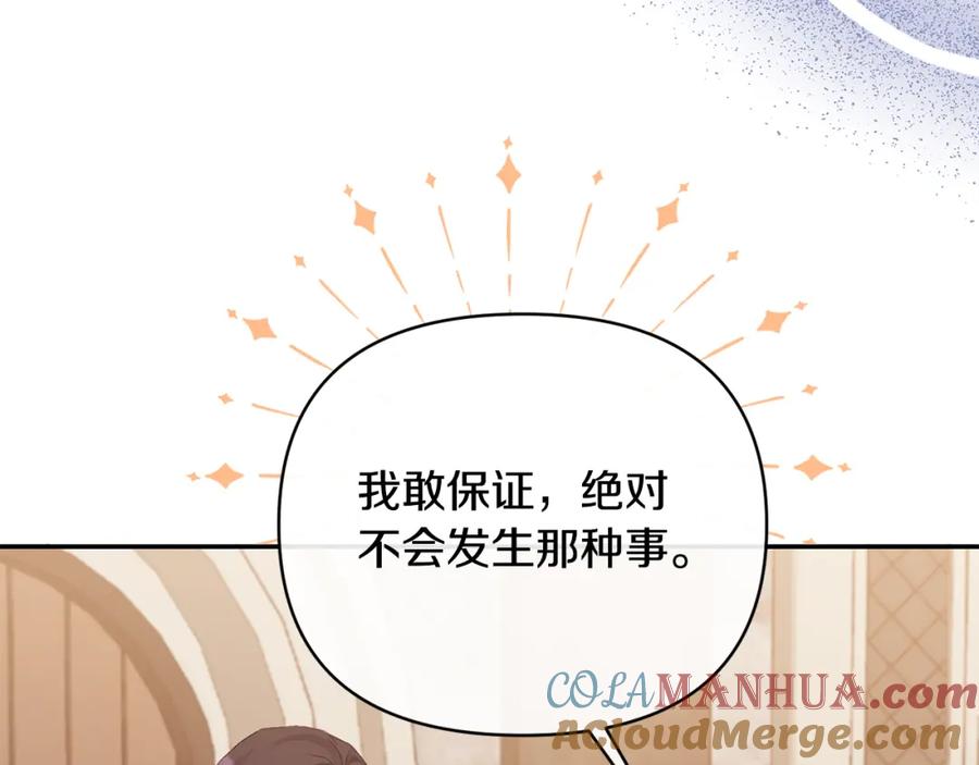 《恶女公爵的真面目》第54话 正式成年 第33页