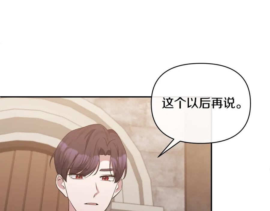 《恶女公爵的真面目》第54话 正式成年 第71页