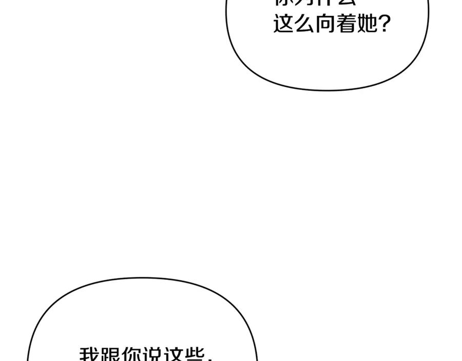 《恶女公爵的真面目》第55话 你喜欢圣女吗？ 第174页