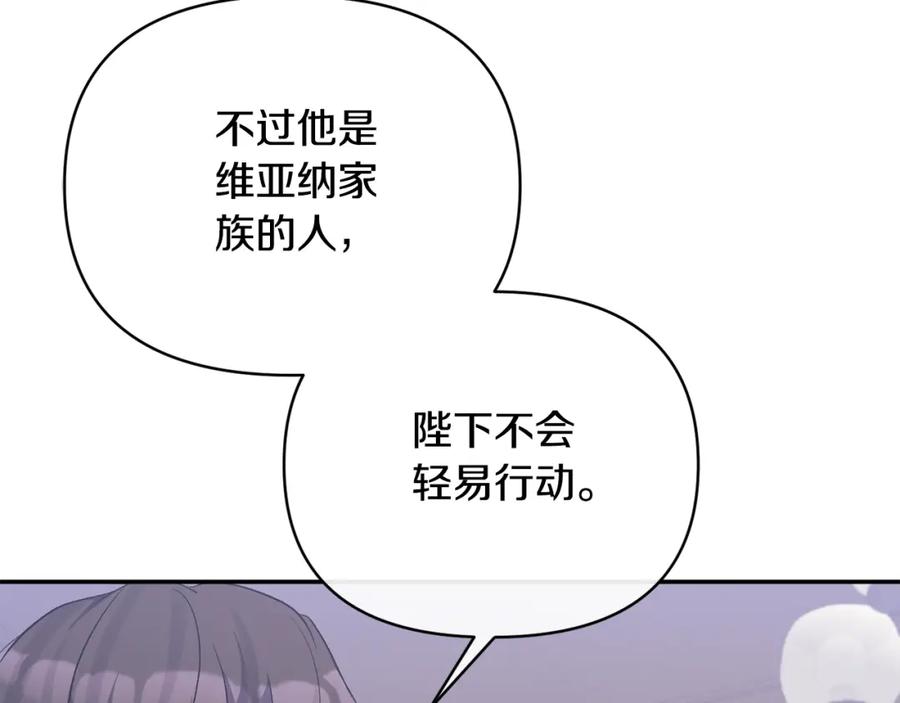 《恶女公爵的真面目》第55话 你喜欢圣女吗？ 第70页
