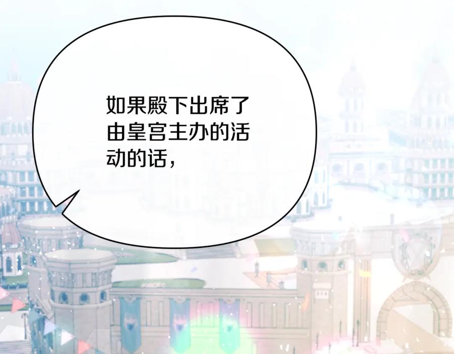 《恶女公爵的真面目》第55话 你喜欢圣女吗？ 第79页