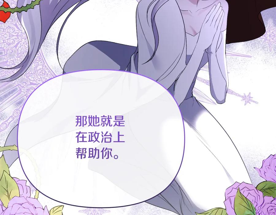 《恶女公爵的真面目》第55话 你喜欢圣女吗？ 第166页