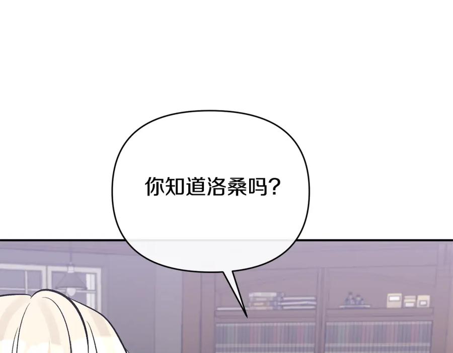 《恶女公爵的真面目》第55话 你喜欢圣女吗？ 第134页