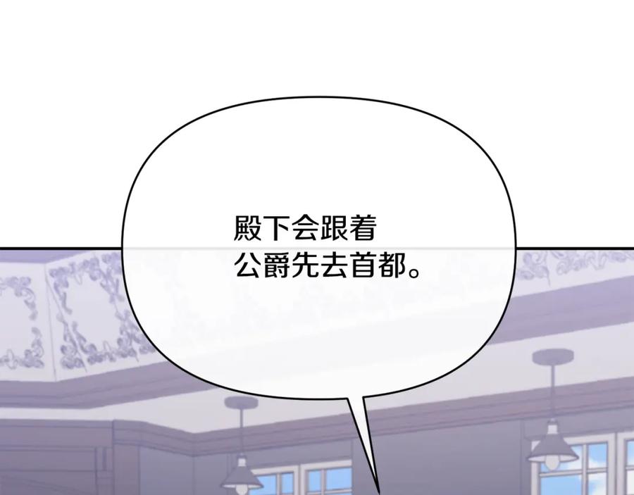 《恶女公爵的真面目》第55话 你喜欢圣女吗？ 第58页