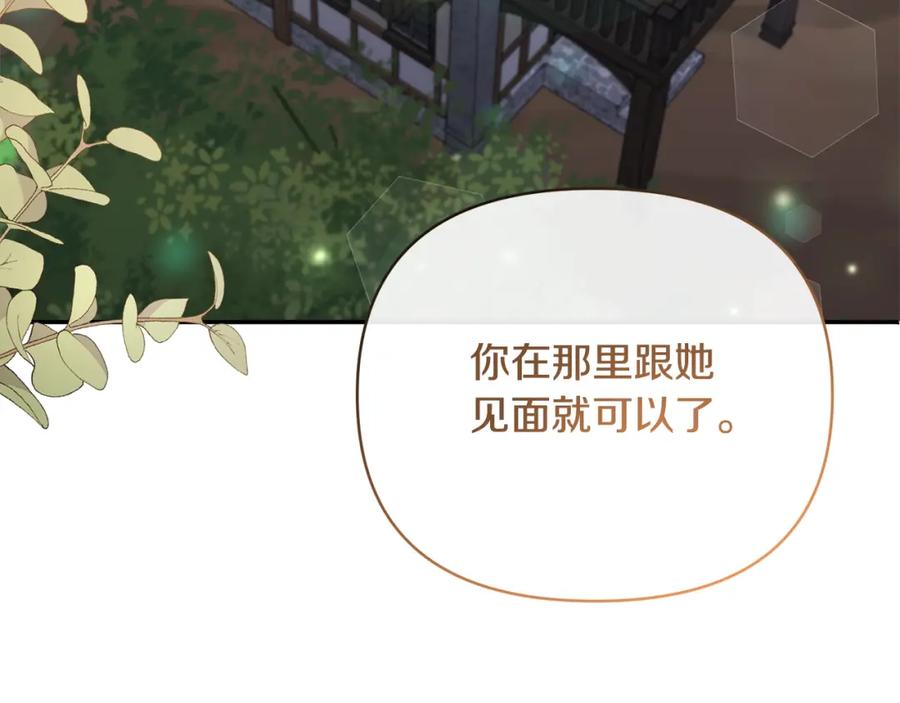 《恶女公爵的真面目》第55话 你喜欢圣女吗？ 第154页