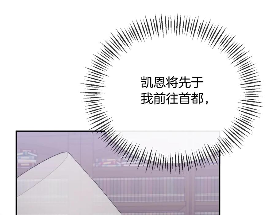 《恶女公爵的真面目》第55话 你喜欢圣女吗？ 第130页