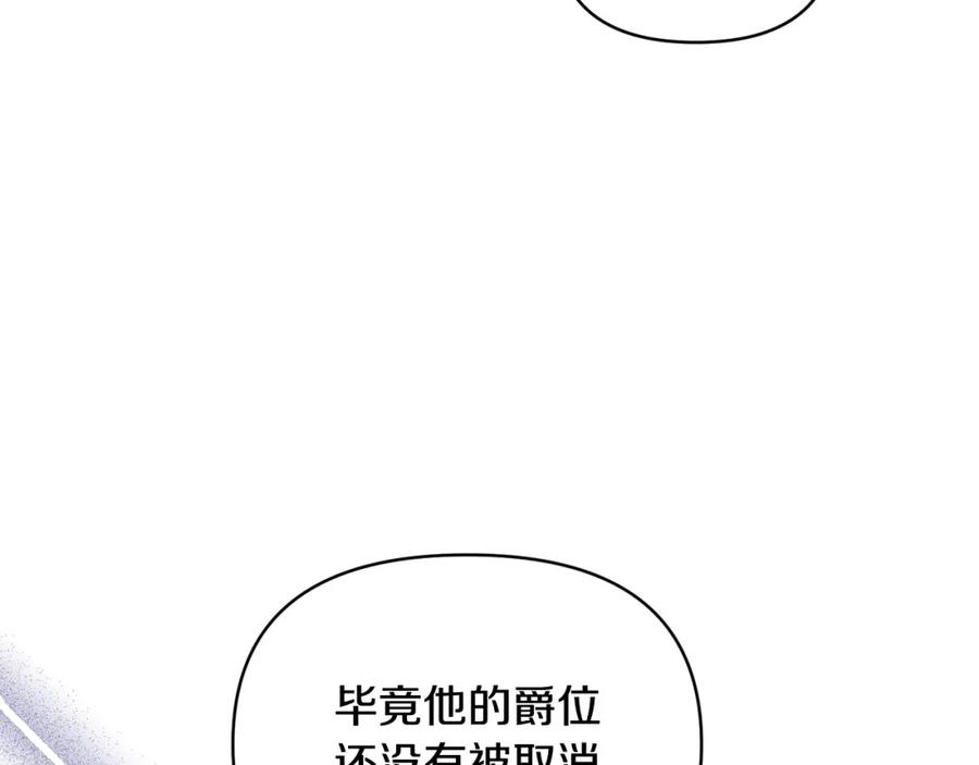 《恶女公爵的真面目》第55话 你喜欢圣女吗？ 第63页