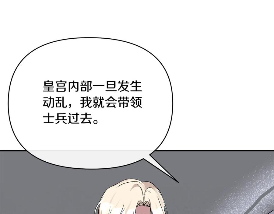 《恶女公爵的真面目》第55话 你喜欢圣女吗？ 第94页