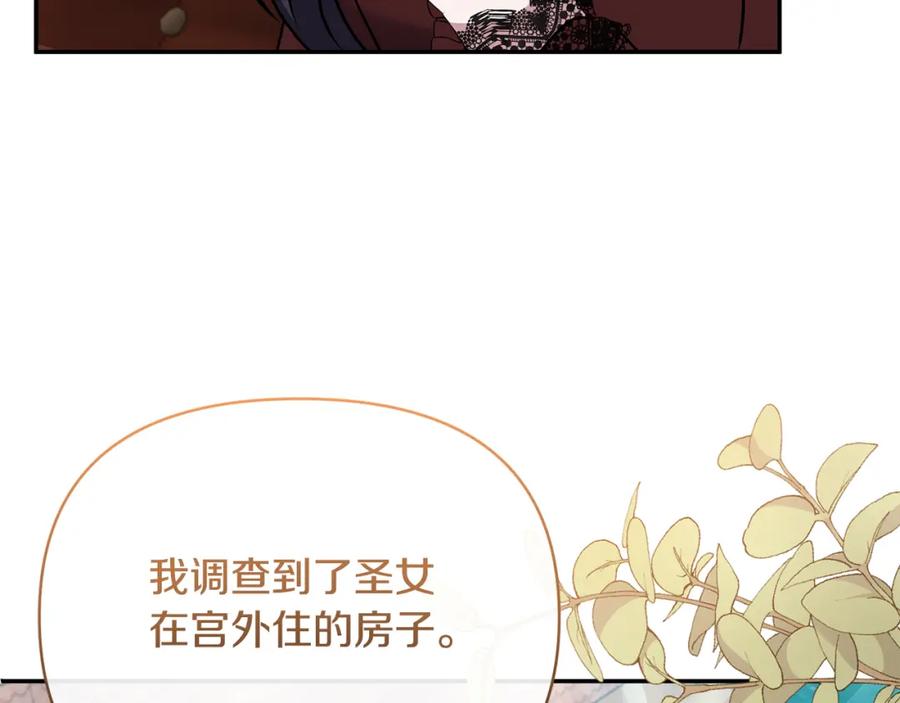 《恶女公爵的真面目》第55话 你喜欢圣女吗？ 第152页