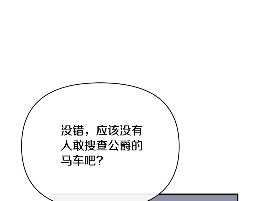 《恶女公爵的真面目》第55话 你喜欢圣女吗？ 第76页