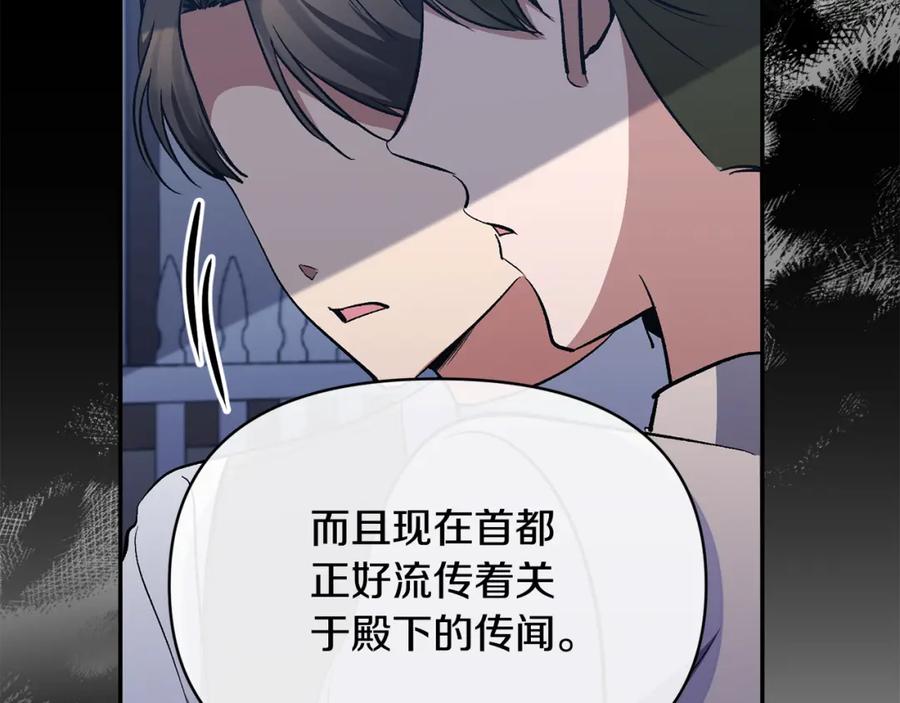 《恶女公爵的真面目》第55话 你喜欢圣女吗？ 第83页
