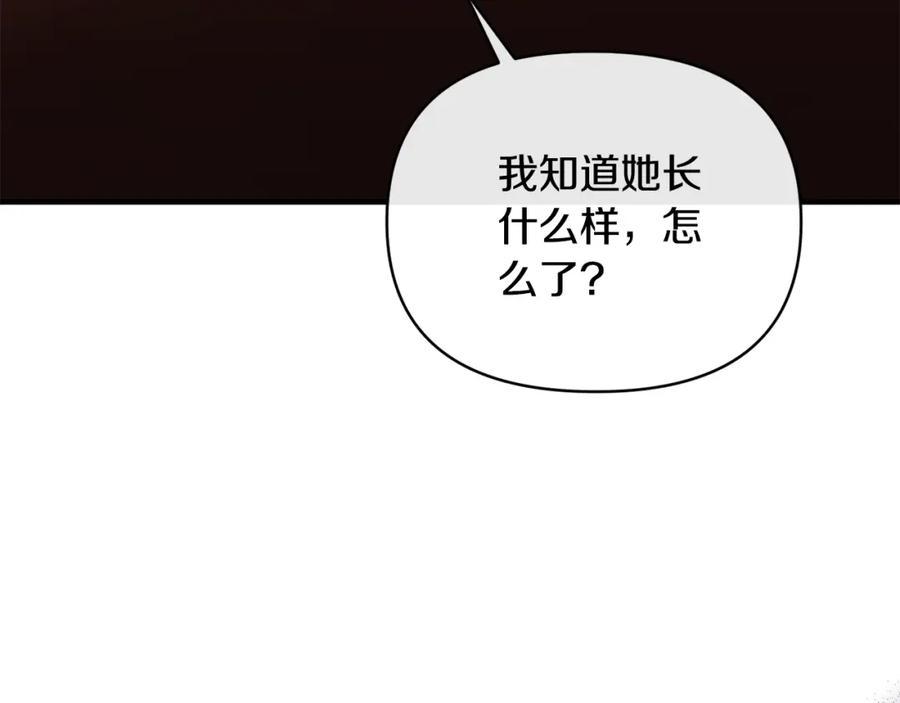 《恶女公爵的真面目》第55话 你喜欢圣女吗？ 第136页