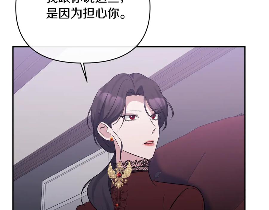 《恶女公爵的真面目》第55话 你喜欢圣女吗？ 第175页