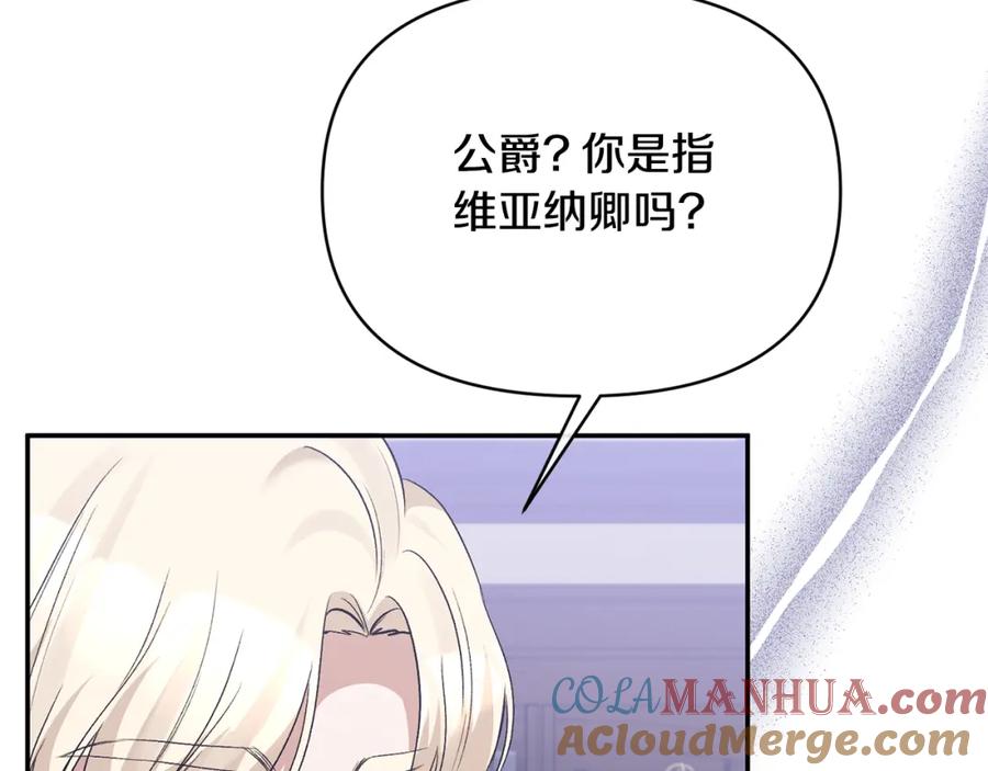 《恶女公爵的真面目》第55话 你喜欢圣女吗？ 第61页