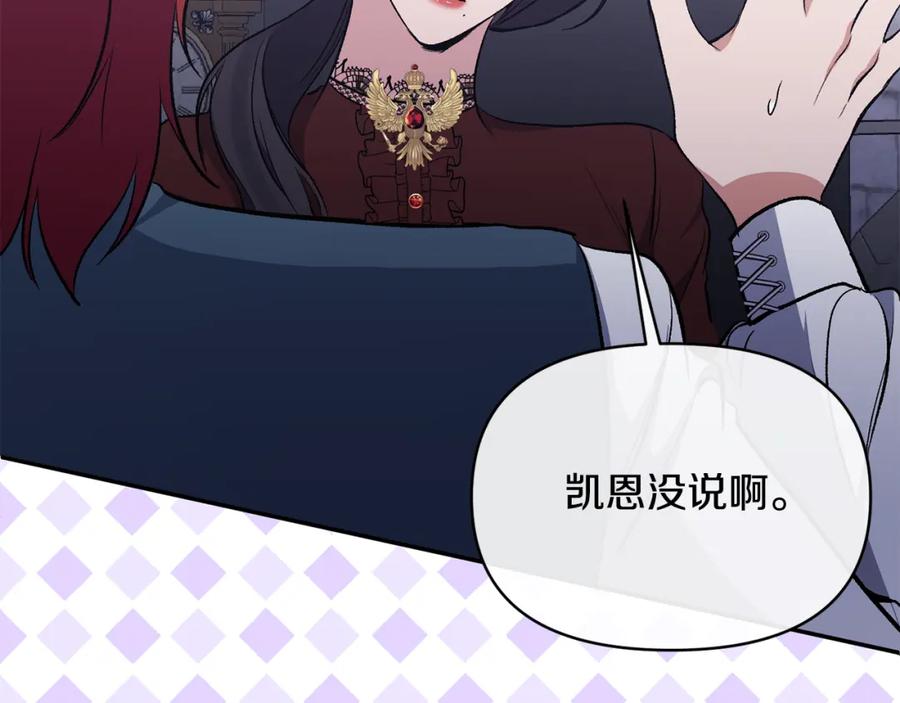 《恶女公爵的真面目》第55话 你喜欢圣女吗？ 第23页