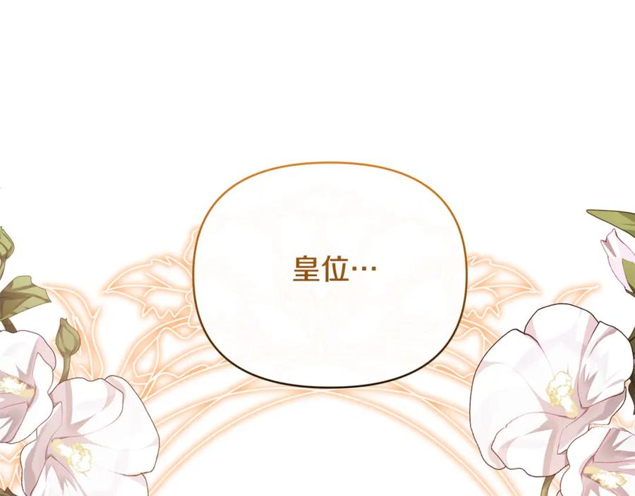 《恶女公爵的真面目》第55话 你喜欢圣女吗？ 第100页