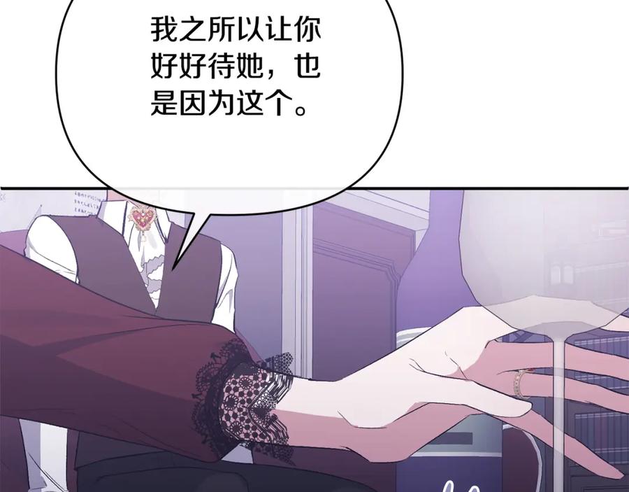 《恶女公爵的真面目》第55话 你喜欢圣女吗？ 第168页