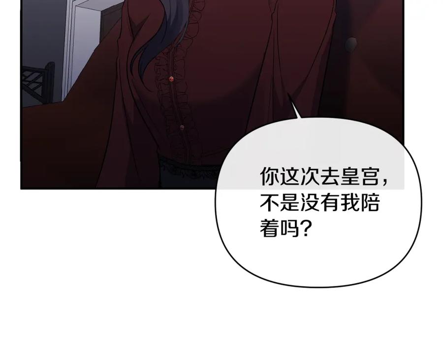 《恶女公爵的真面目》第55话 你喜欢圣女吗？ 第176页