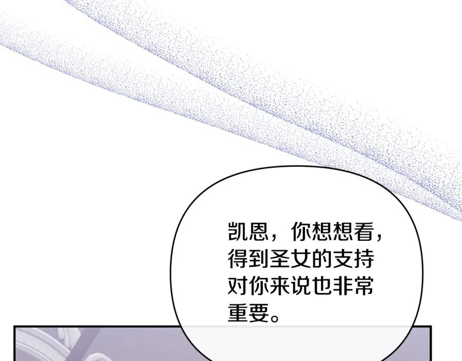 《恶女公爵的真面目》第55话 你喜欢圣女吗？ 第159页