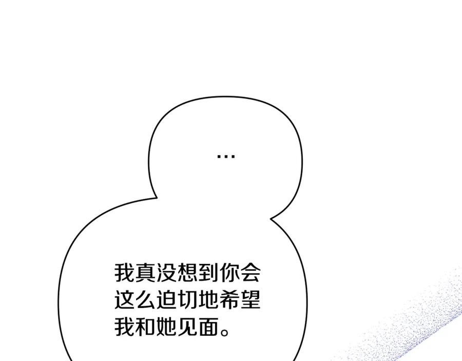 《恶女公爵的真面目》第55话 你喜欢圣女吗？ 第156页