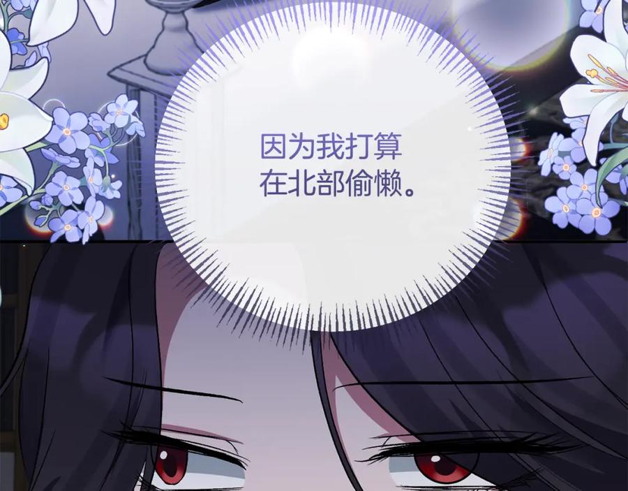 《恶女公爵的真面目》第55话 你喜欢圣女吗？ 第128页